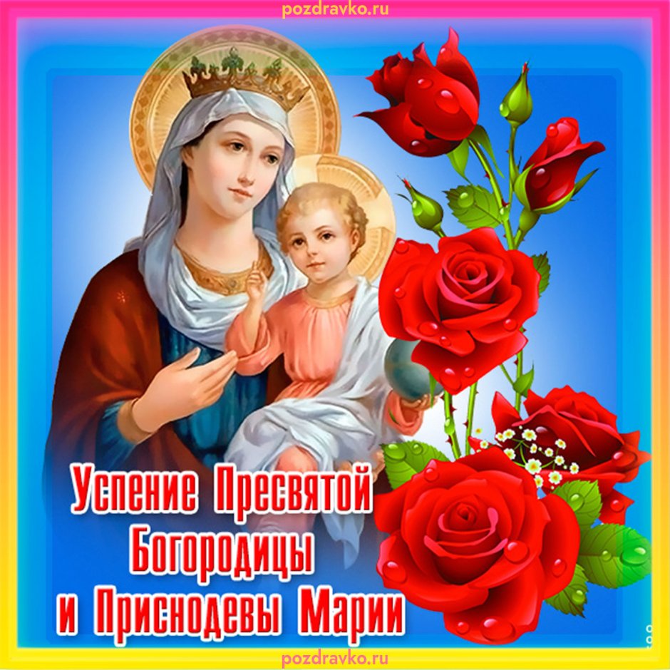 Рождество Пресвятой Богородицы открытки