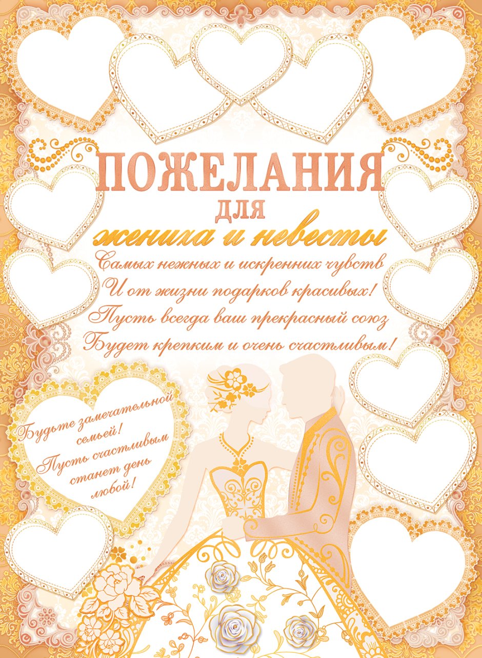 Шуточные поздравления на свадьбу