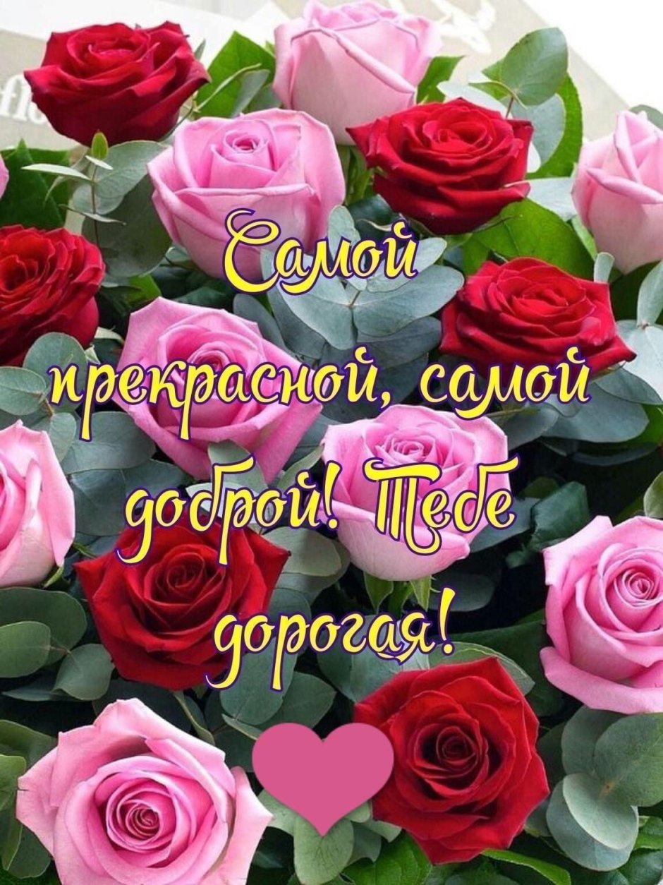 Поздравления с днём рождения