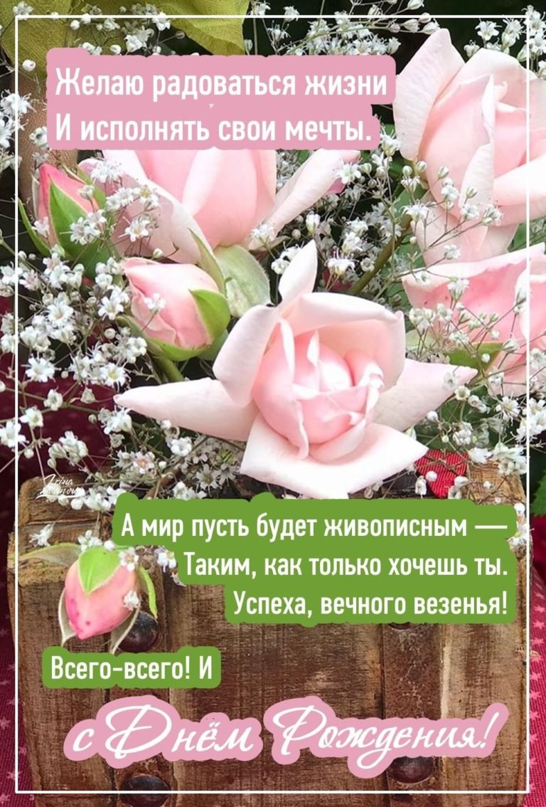 С днём рождения женщине картинки красивые нежные со стихами