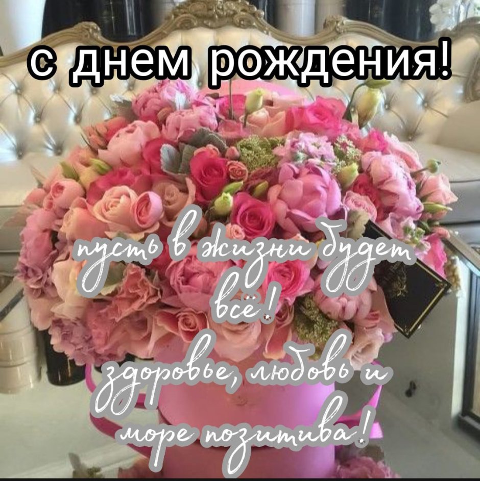 С днём рождения Татьяна Анатольевна