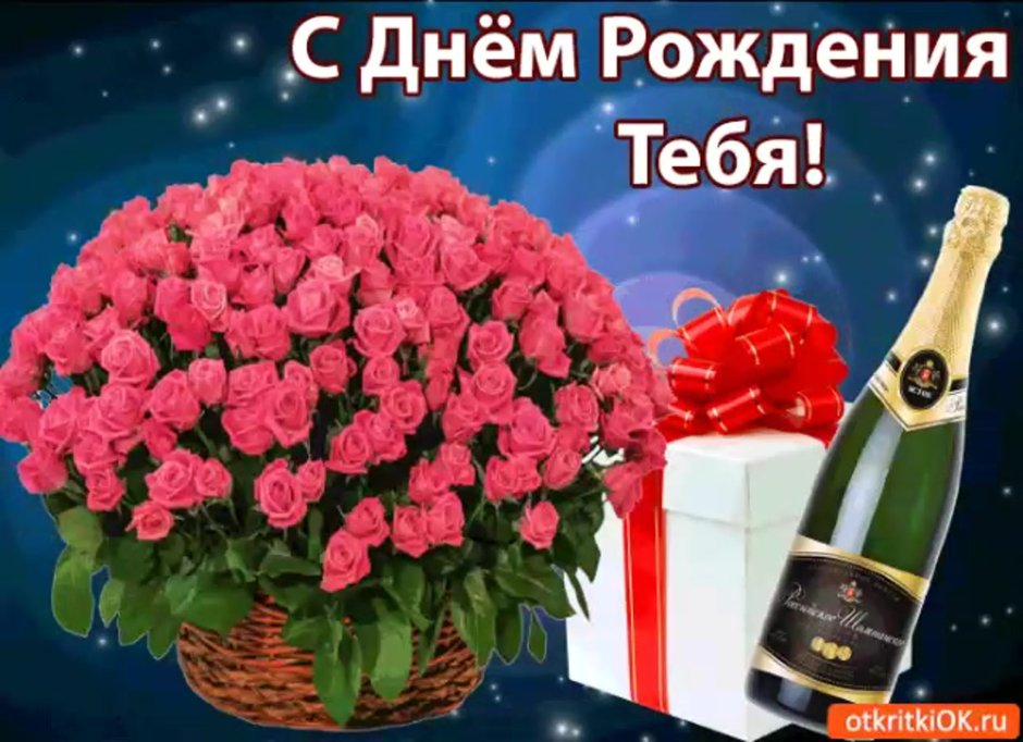 С днём рождения Инна