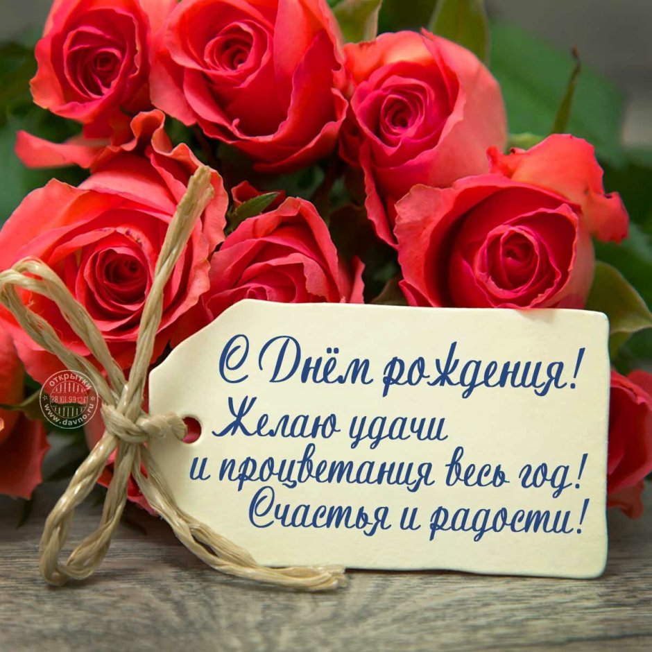 Поздравления с днём рождения