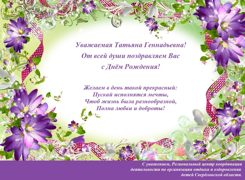 Поздравления с днём рождения