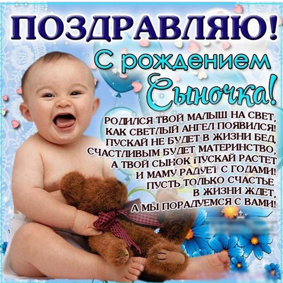 Поздралениес рождением внука