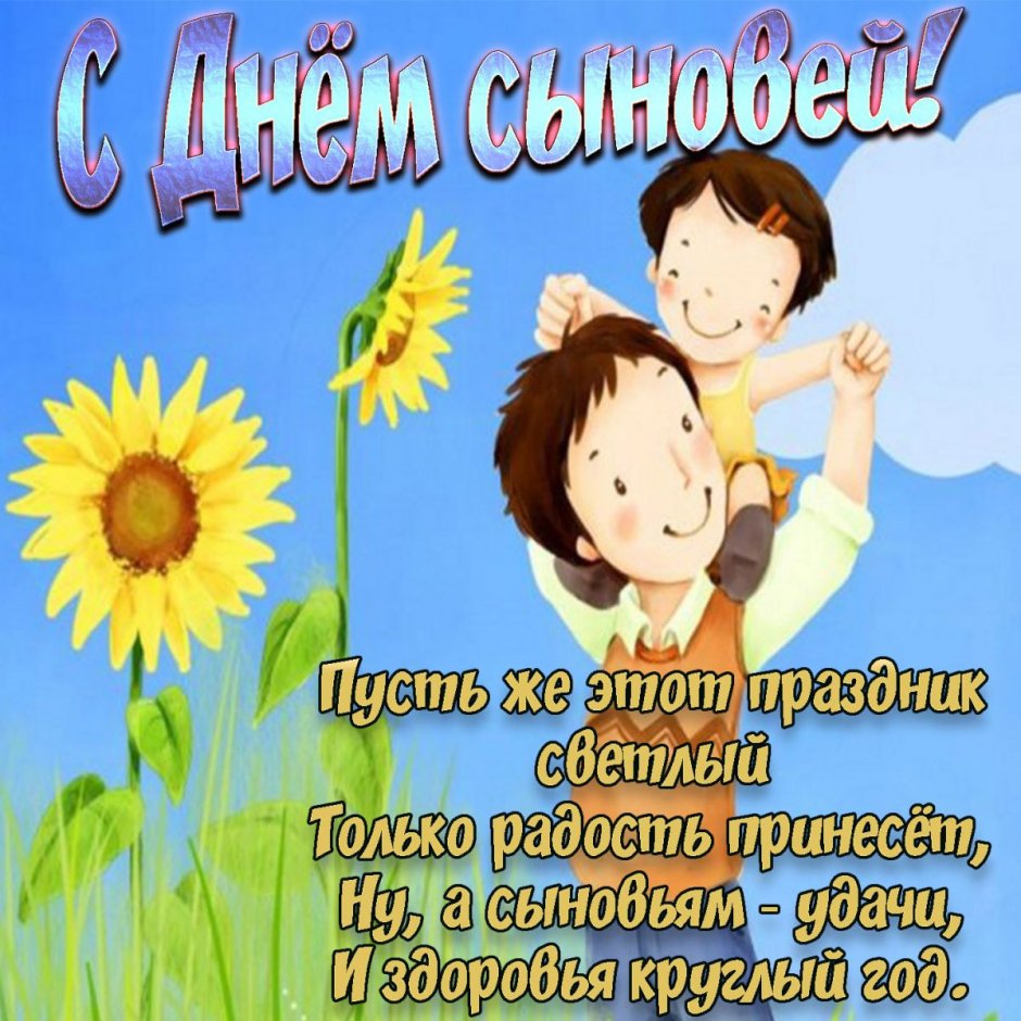 Поздравление смрождением сына