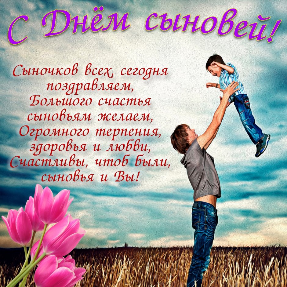 С днем рождения, сыночек!