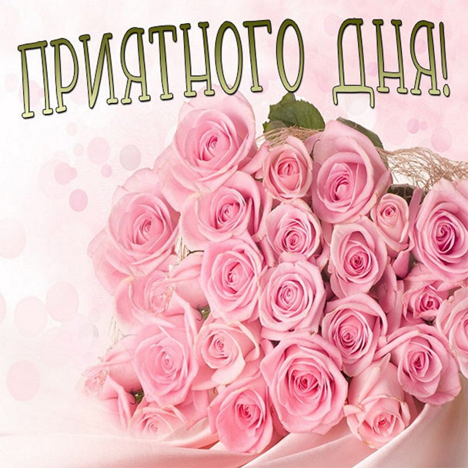 С днём рождения розы