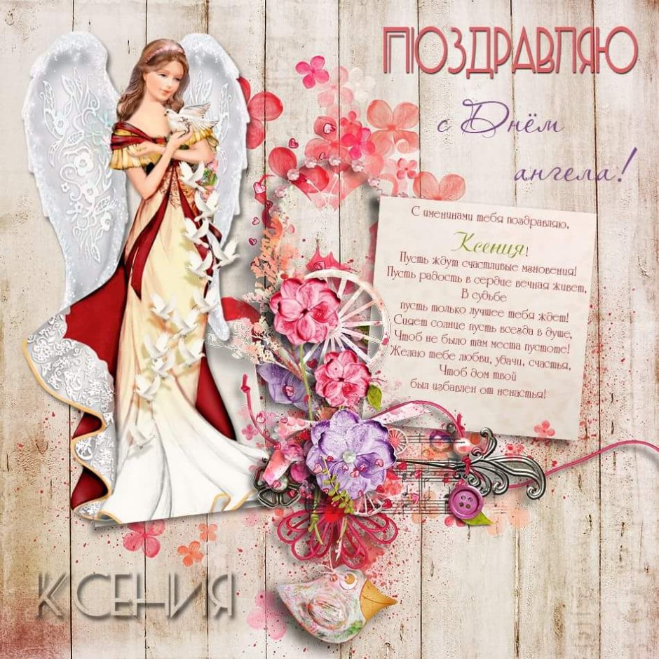 С днём рождения Ксюша стихи