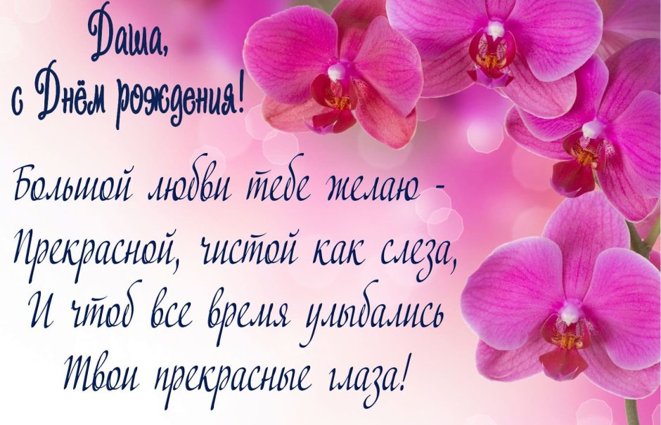 Поздравить Настену с днем рождения