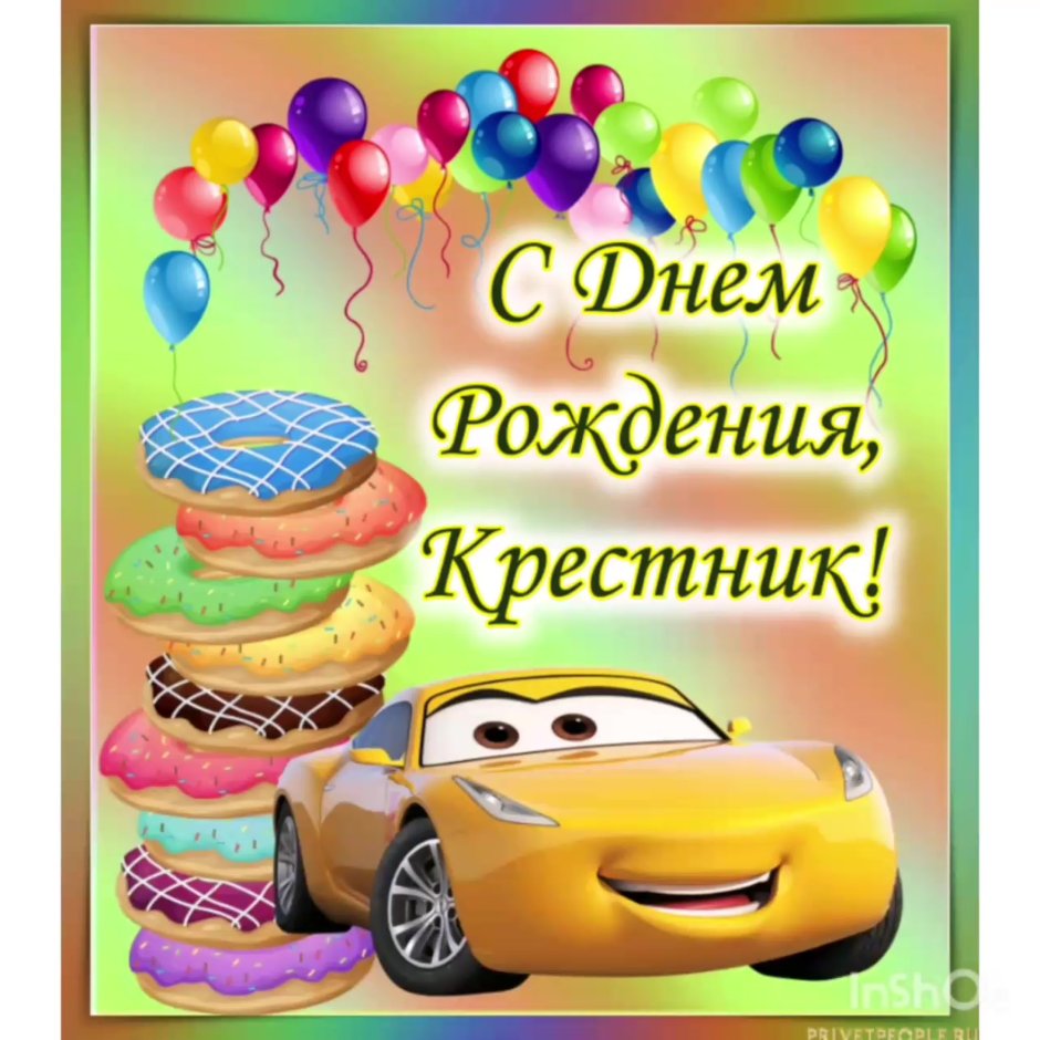 Поздравления с днём рождения мальчику