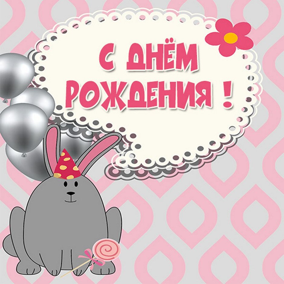 С днём рождения крестнику 4 года
