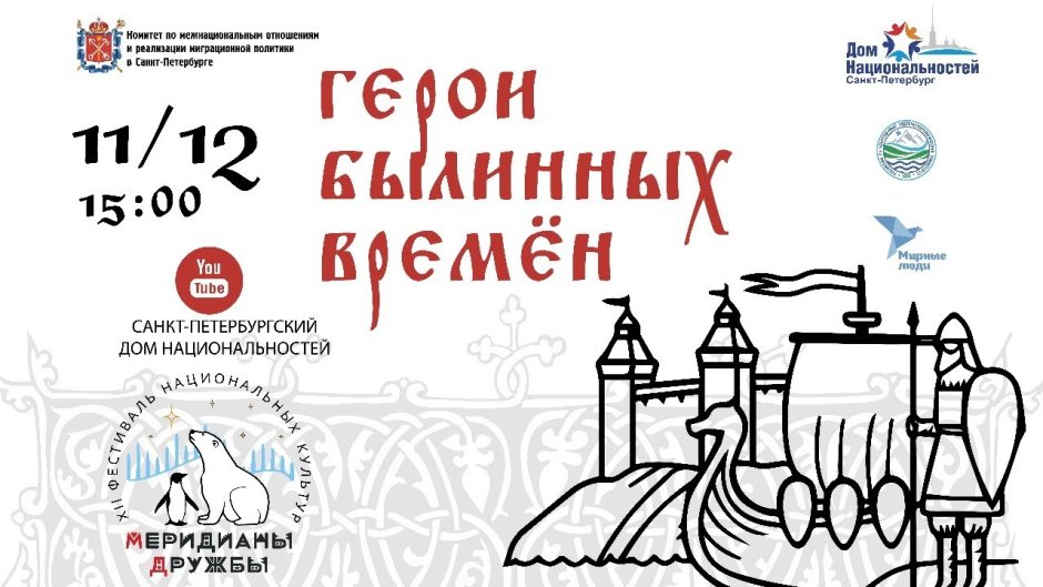 Меридиан дружбы РГГМУ 2022