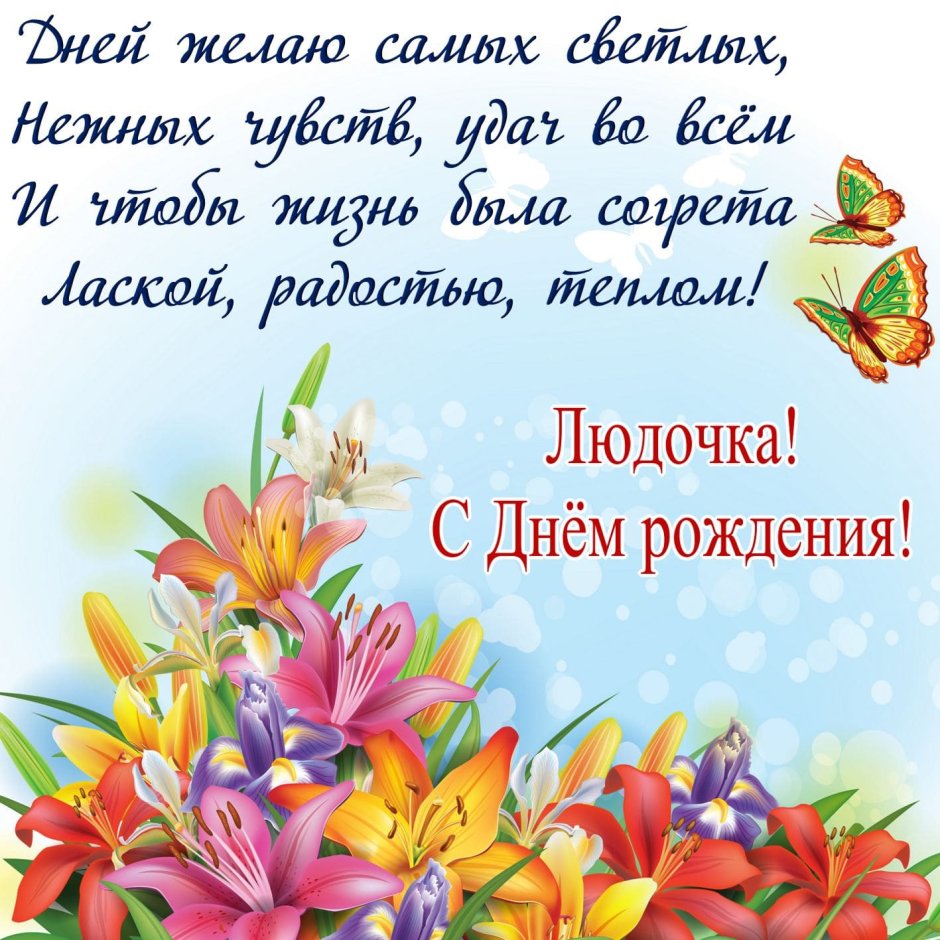 Стихи с днём рождения