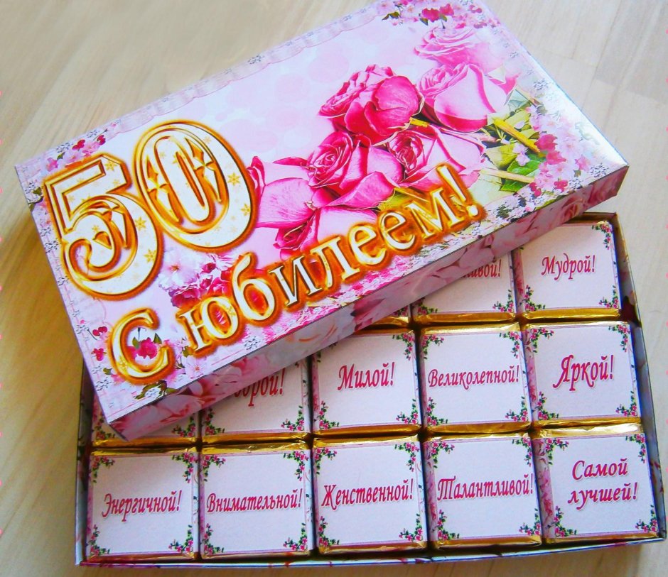 Подарок на юбилей женщине