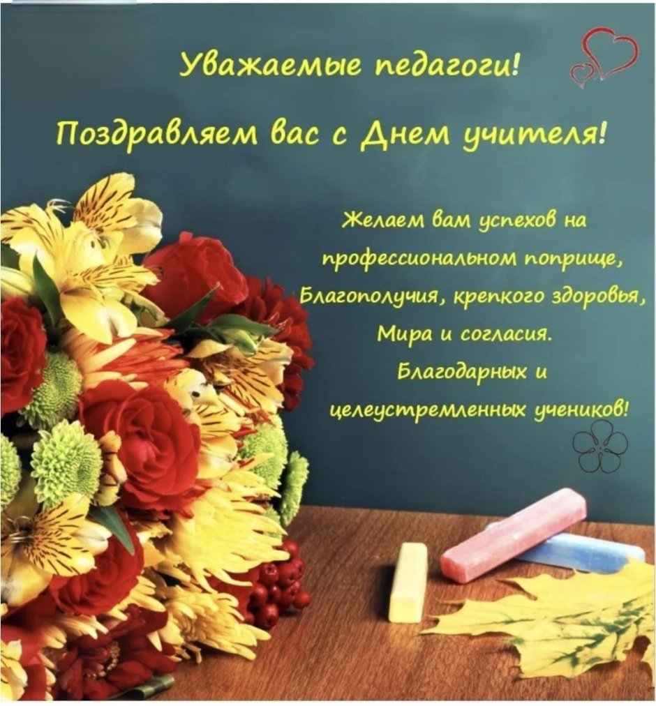 С днём рождения первой учительнице