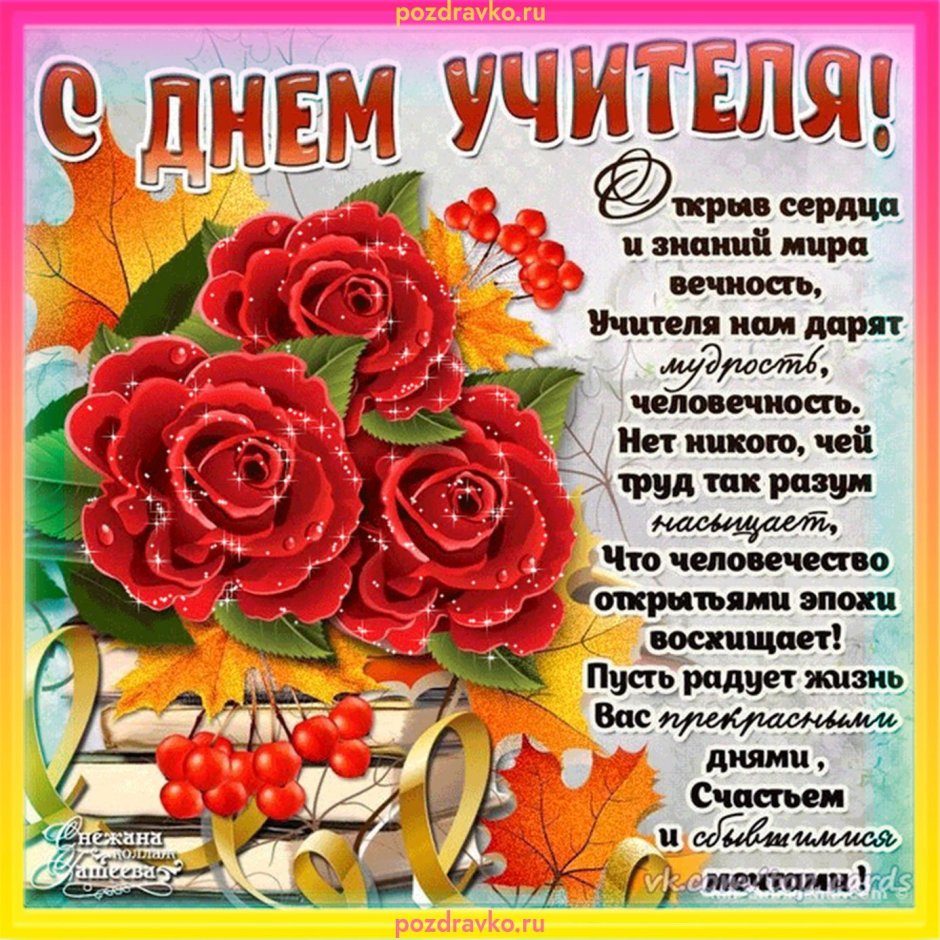 Открытка для учителя