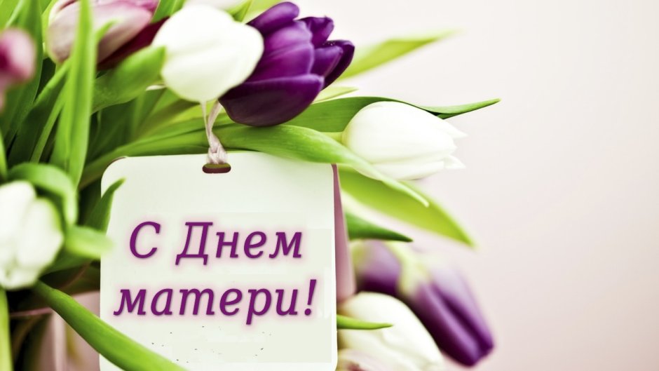 День матери заставка