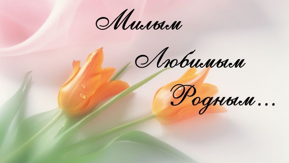 Поздравление с 8 марта