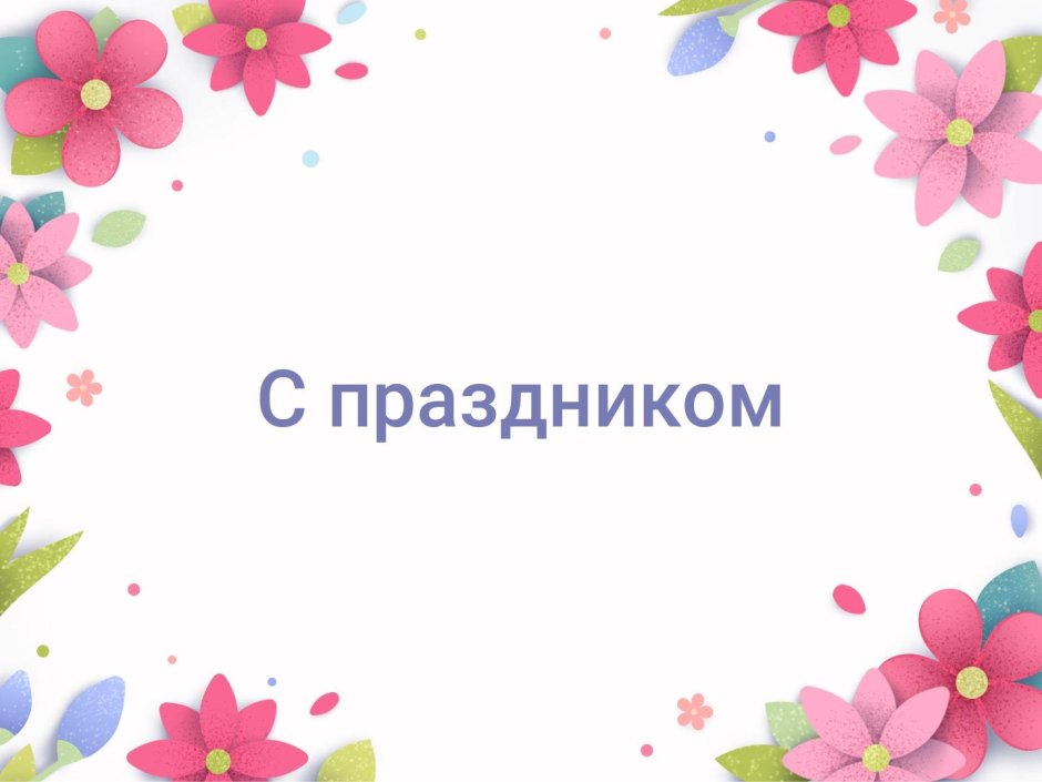 Дню матери посвящается