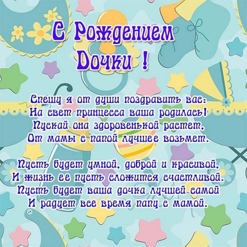 Открытка с рождением Дочки