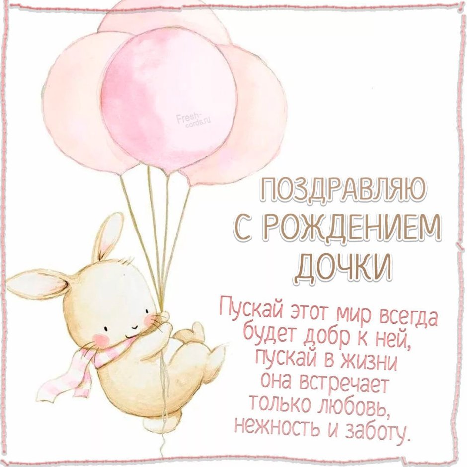 Поздравление с рождением вну