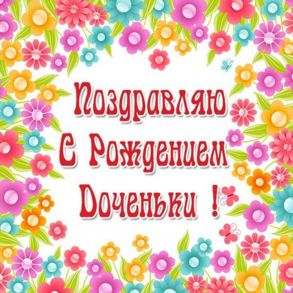 С рождением ангелочка девочки
