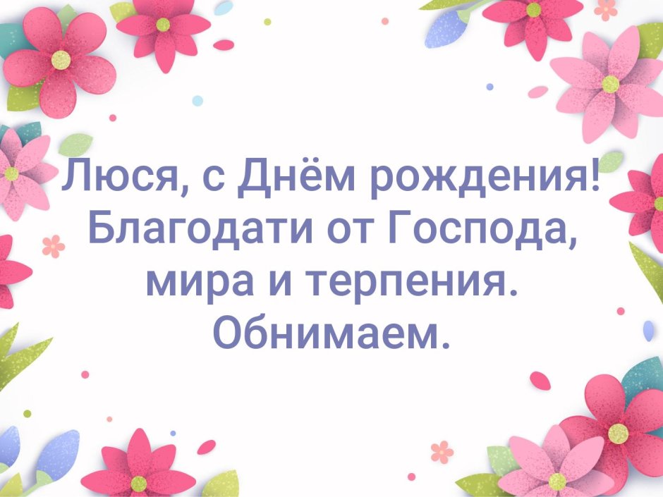 С днем рождения