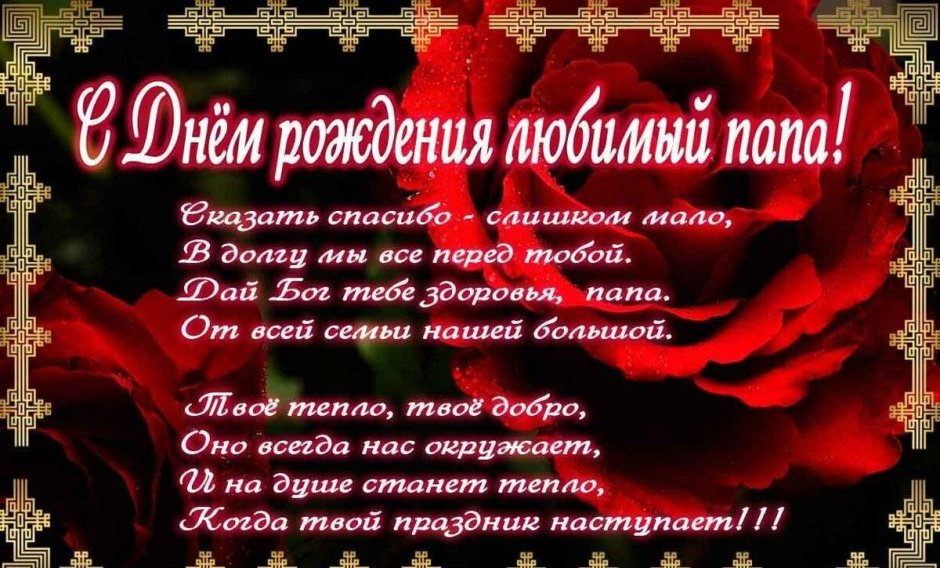 Поздравления с днём рождения паае