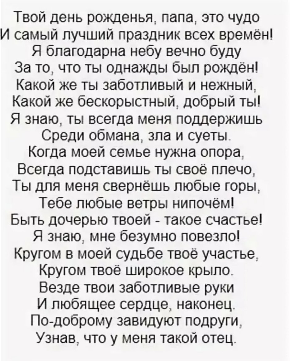 С днём рождения папа