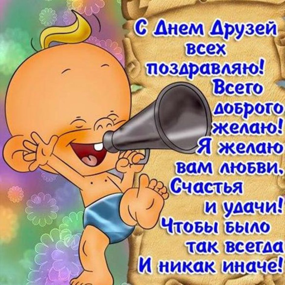Поздравления с днём рождения