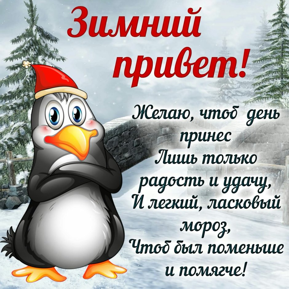 Пожелания с добрым зимним утром