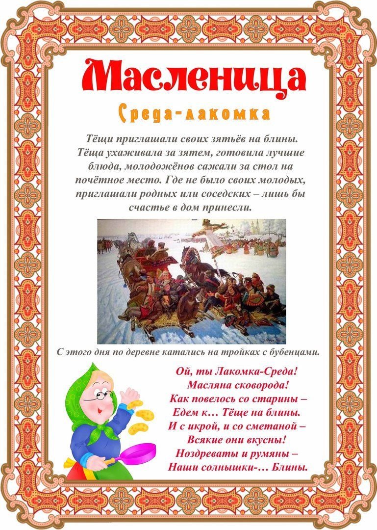 Масленичная неделя