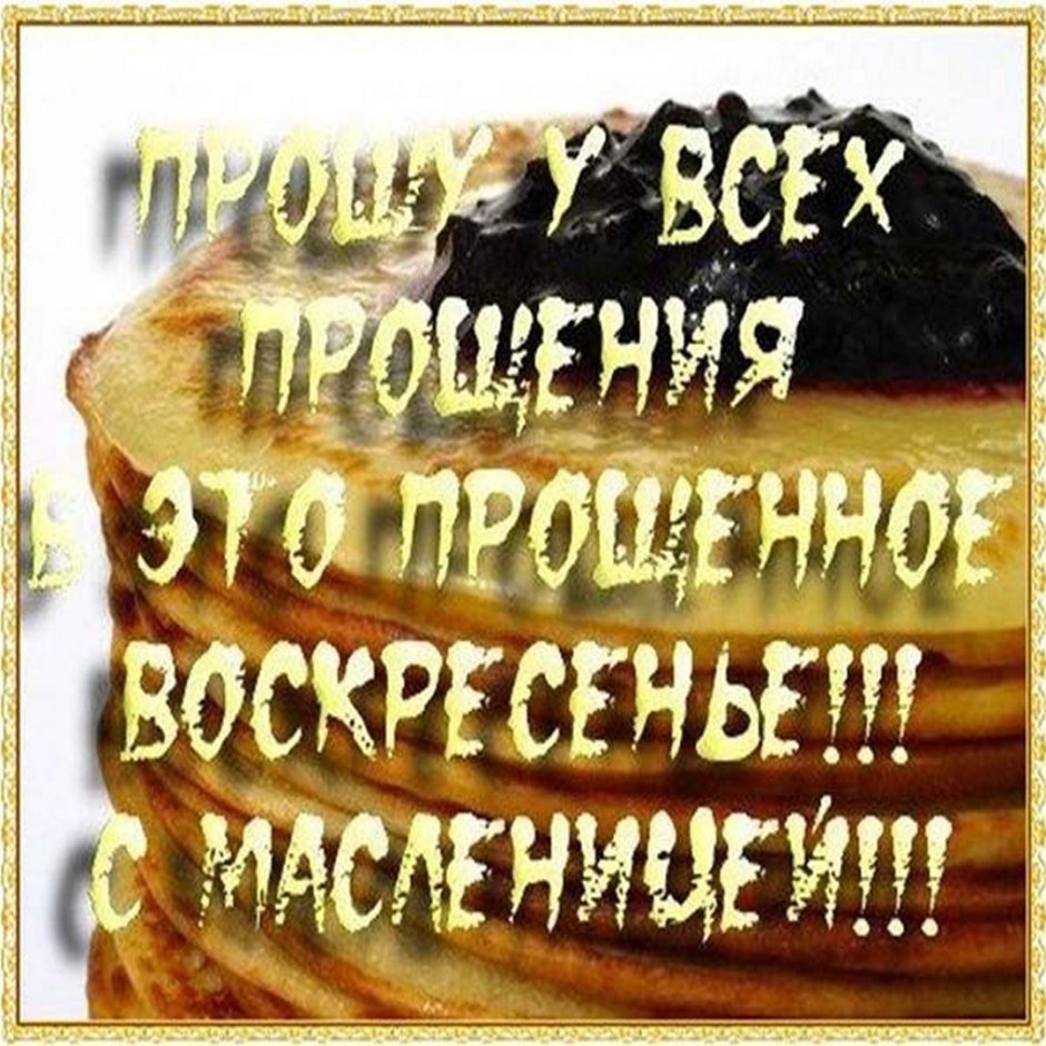 Открытки с Масленицей