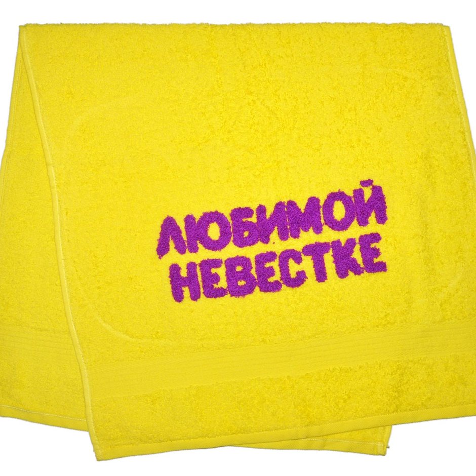 Полотенце махровое с надписью