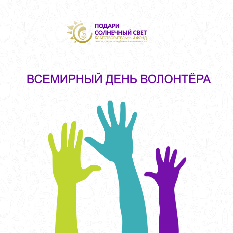 Фон для волонтерства