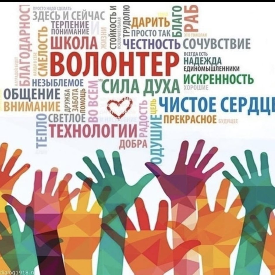 День волонтера