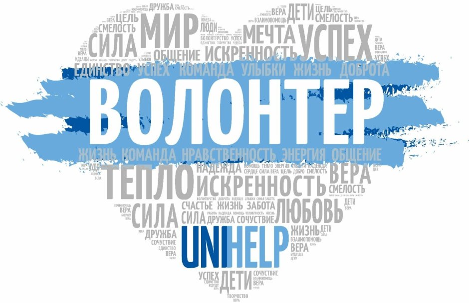 Волонтерство иллюстрации