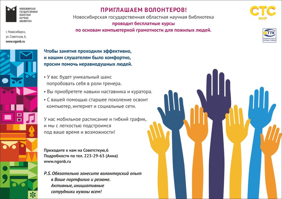 Волонтеры иллюстрация