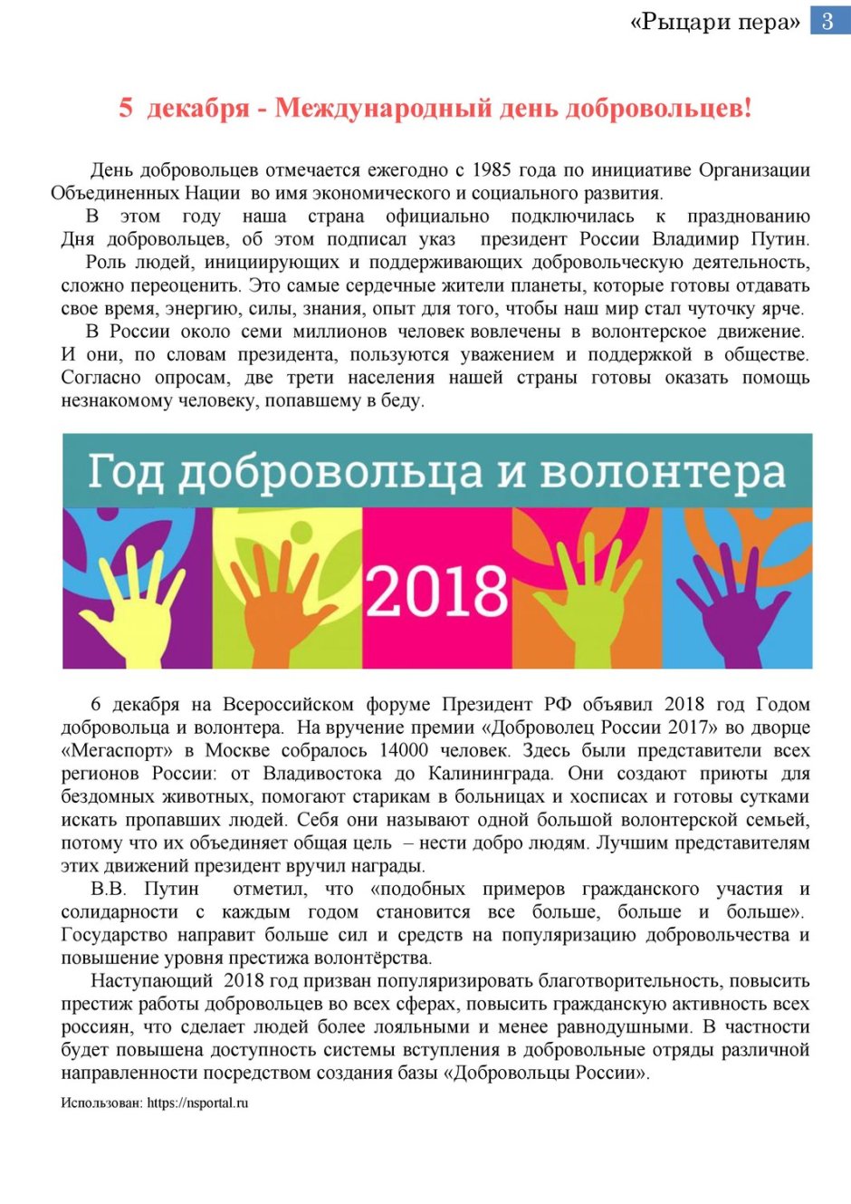 Фон для волонтерства