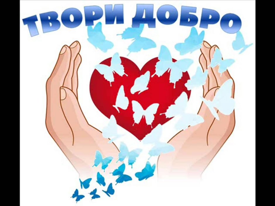 Мероприятие с волонтерами в зале
