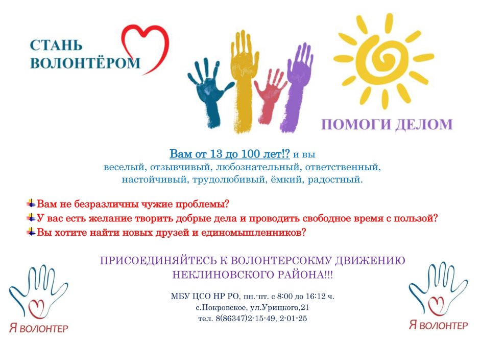Символ волонтеров