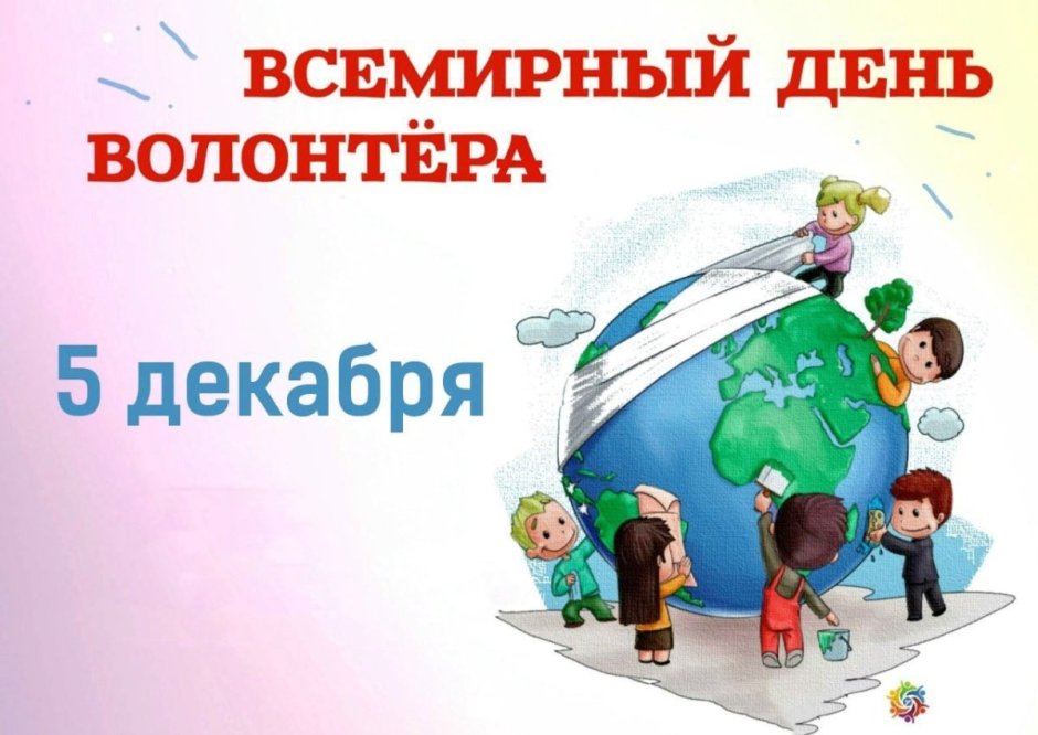 Волонтер года