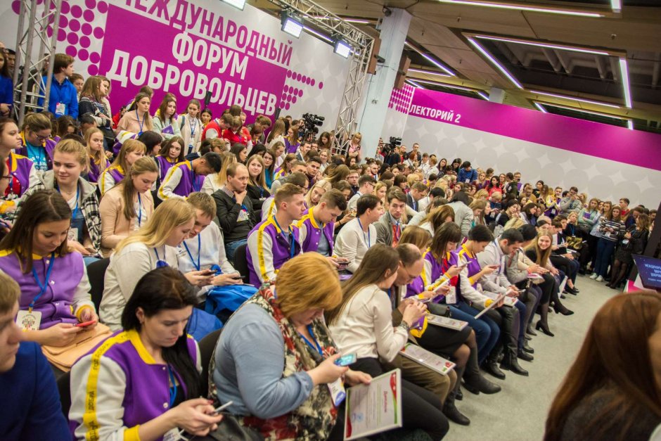 Международный форум добровольцев 2019 Сочи