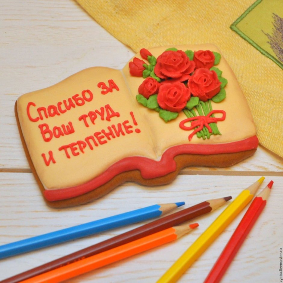 С днём рождения учителю