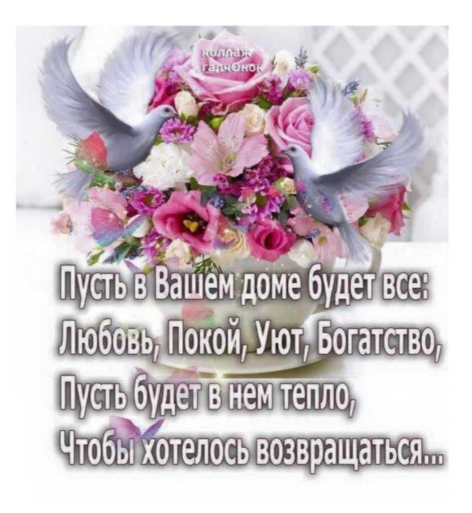 Открытка с пожеланием семейного счастья