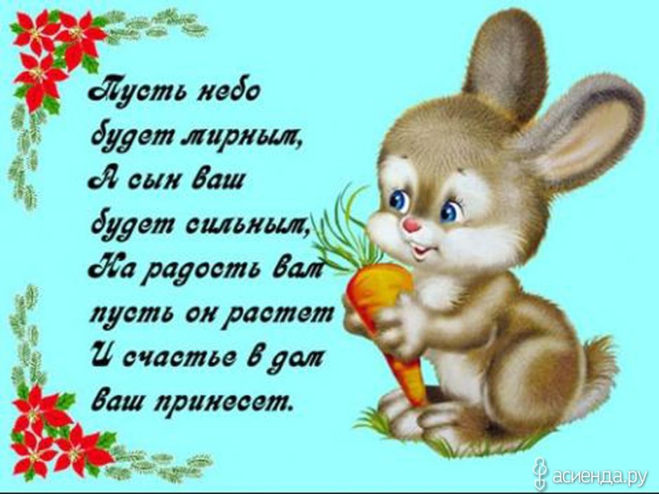 Поздравления с днём рождения дочери родителям
