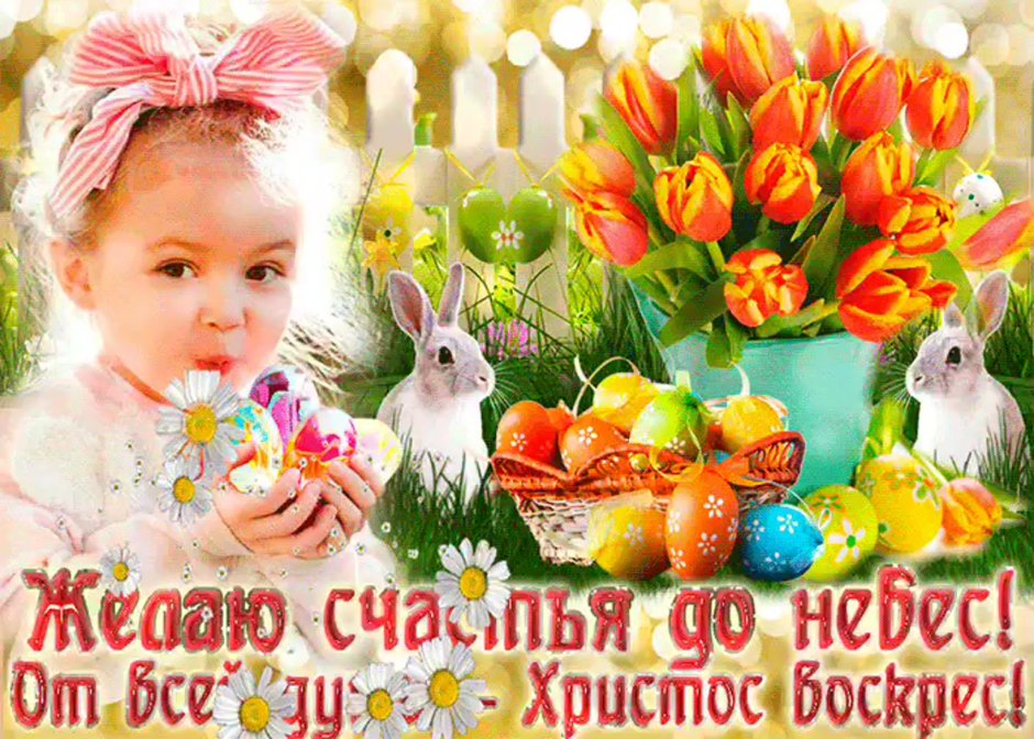 Открытка Христос воскрес с Пасхой