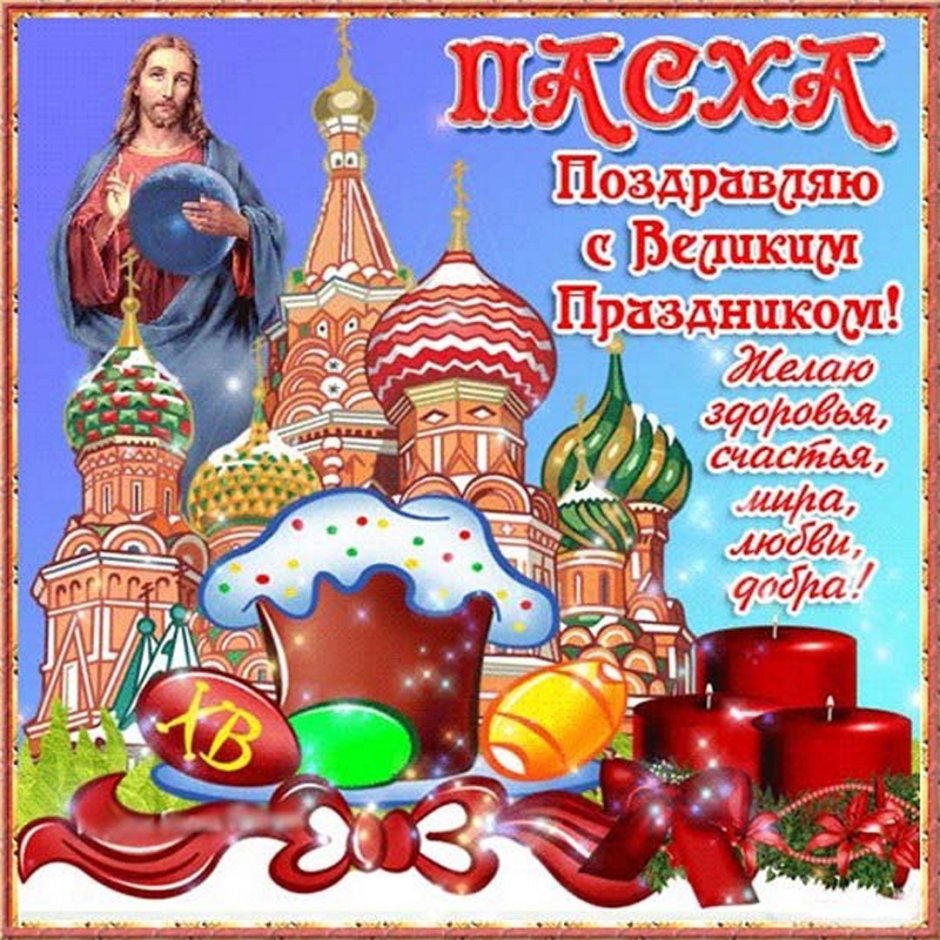 Пасхальные открытки с поздравлениями