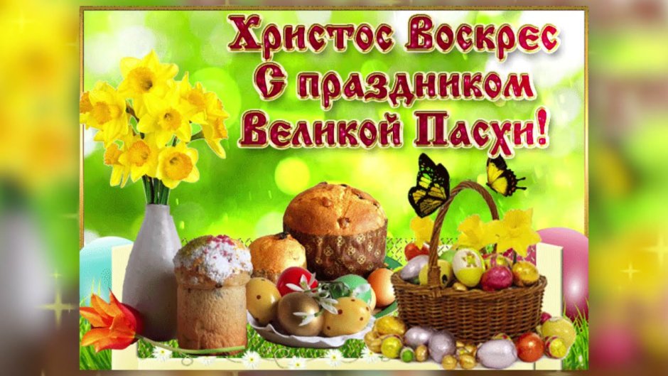 Воистину Воскресе открытки